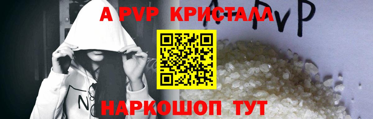купить закладку  Вход с VPN  A-PVP крисы CK  Копейск  Альфа ПВП кристаллы 