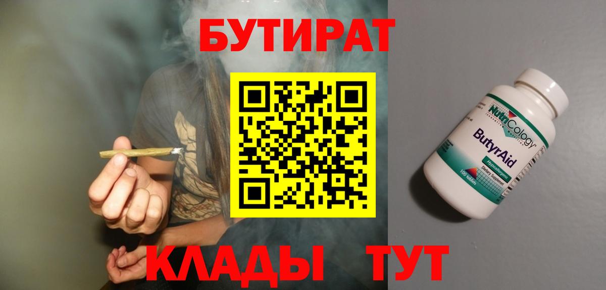 БУТИРАТ BDO 33% Копейск