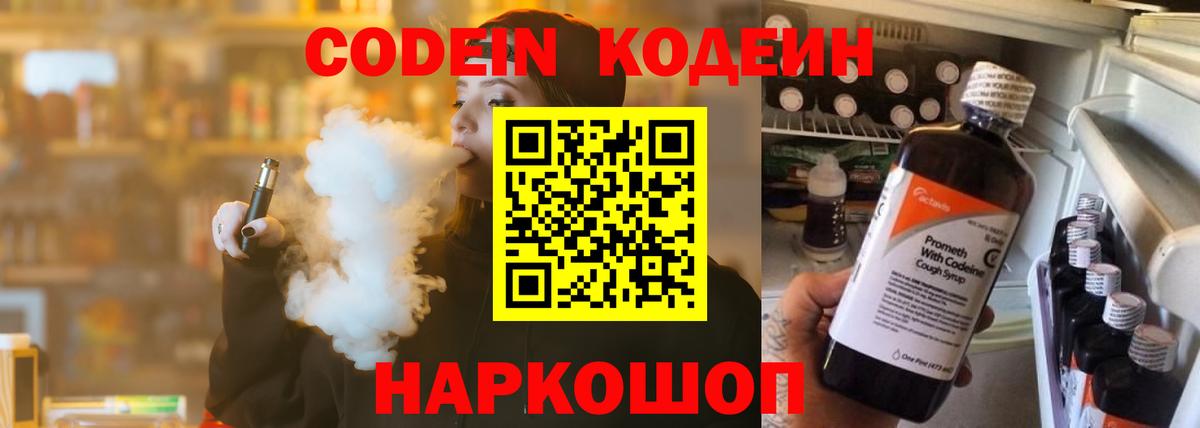 Codein напиток Lean (лин)  Кодеиновый сироп Lean напиток Lean (лин)  Копейск 