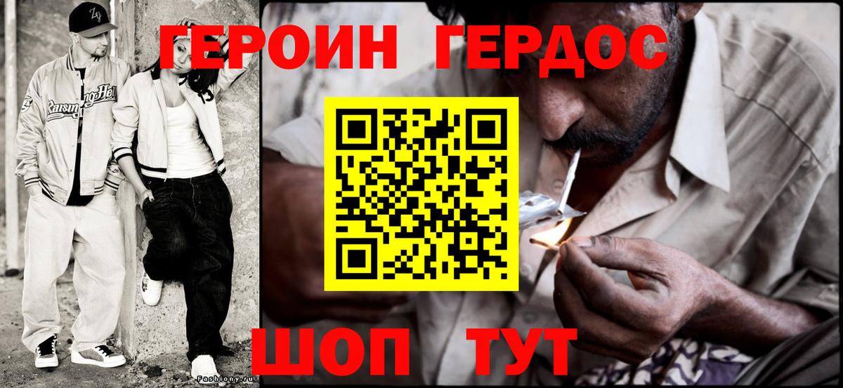 ГЕРОИН хмурый Копейск