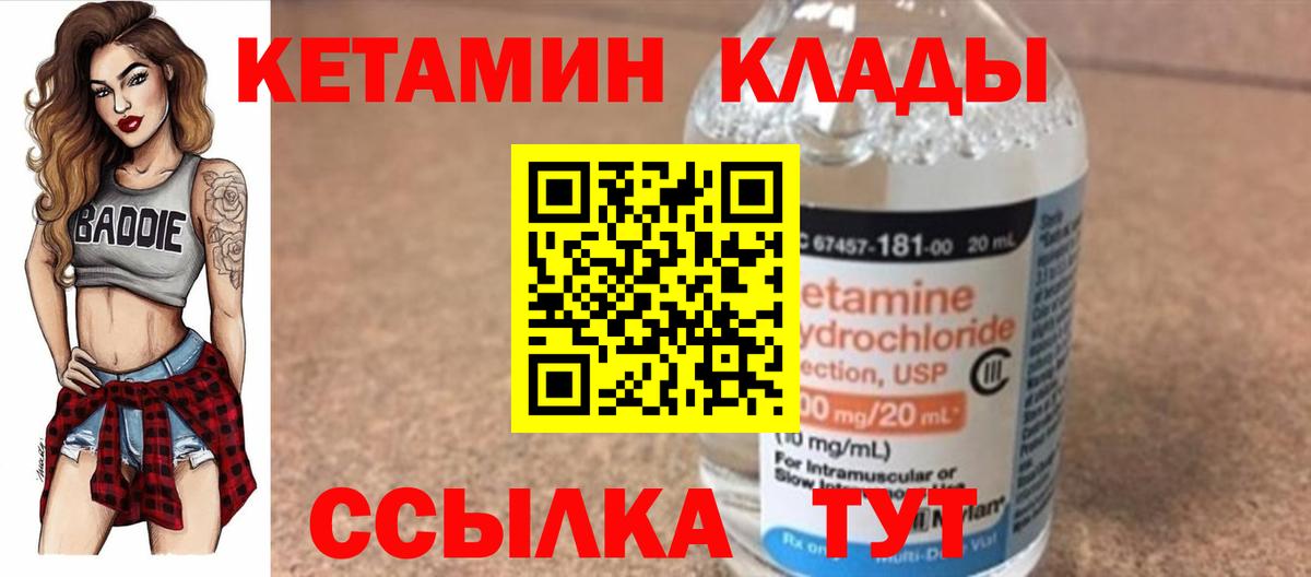 КЕТАМИН VHQ Копейск