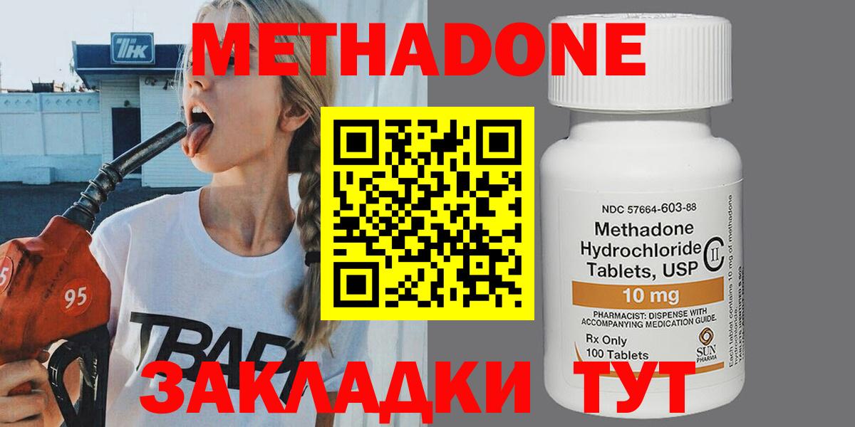 МЕТАДОН methadone Копейск