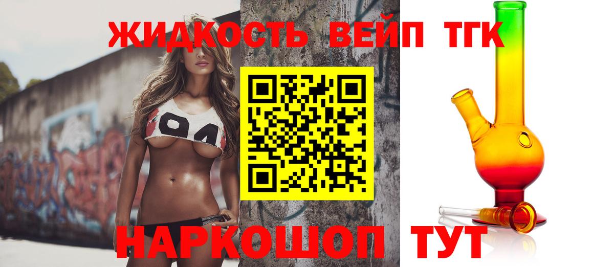 ТГК вейп с тгк Копейск